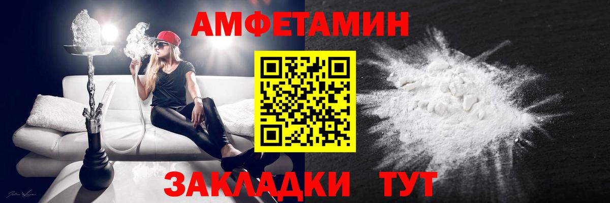 Амфетамин Розовый Воркута