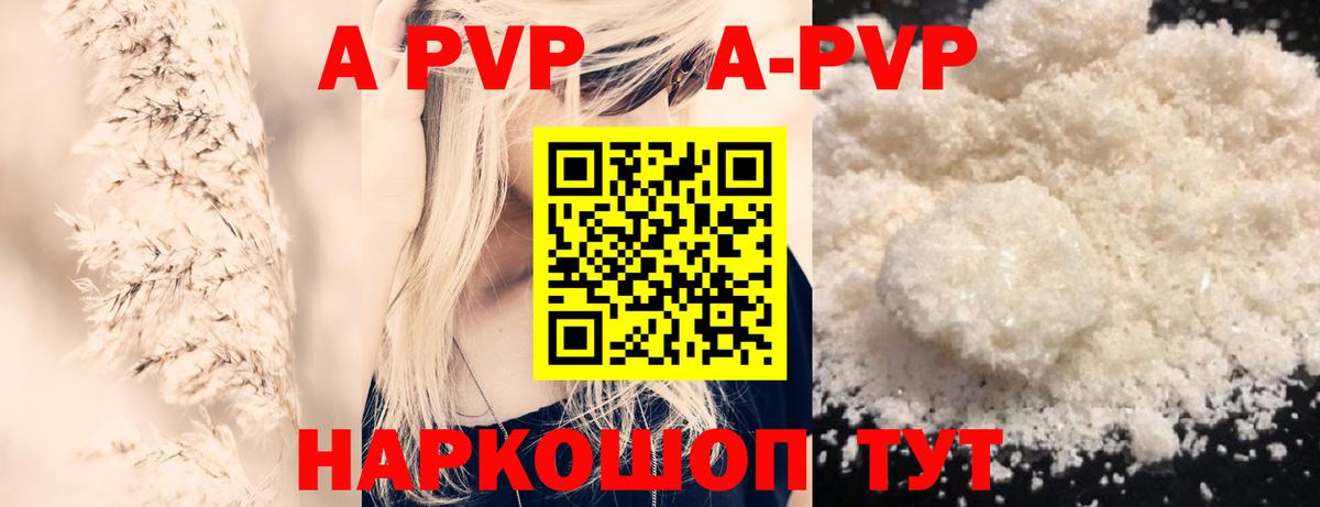 Alpha-PVP Соль Воркута