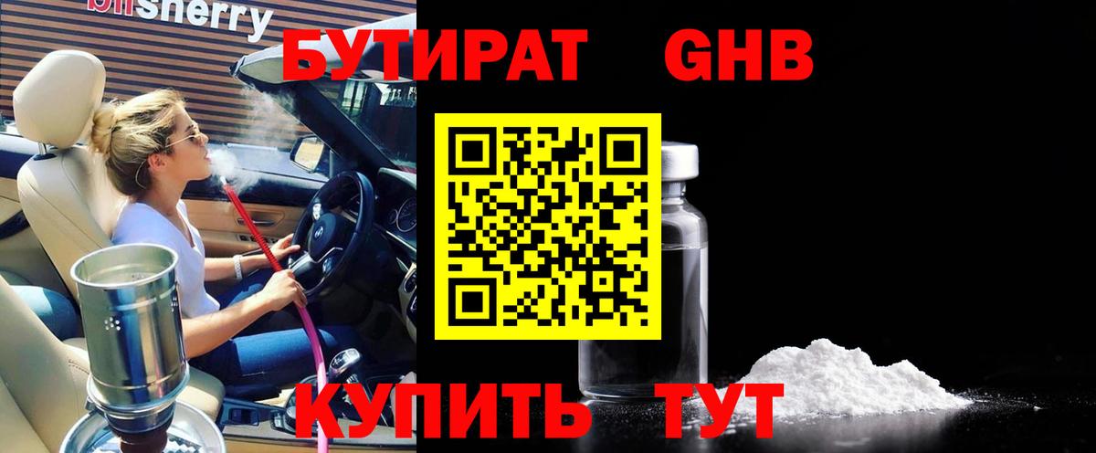 БУТИРАТ жидкий экстази  Вход с VPN  Воркута 