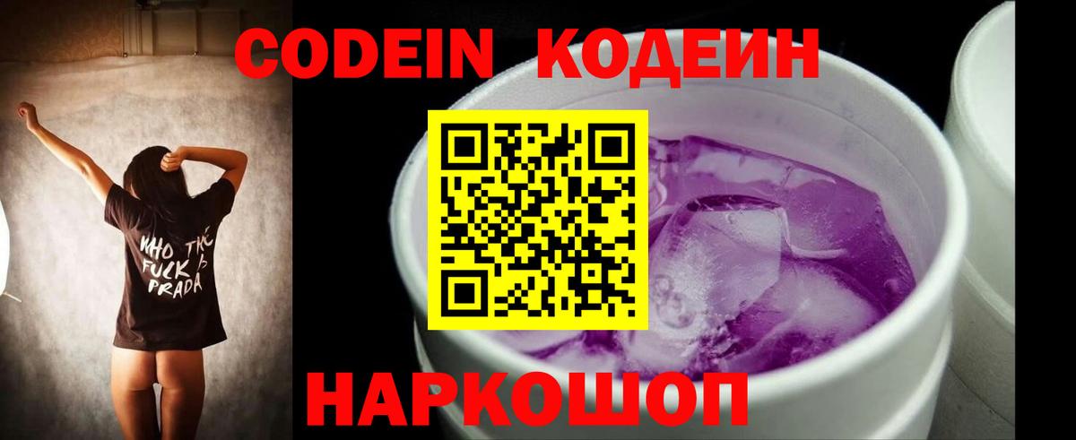 Codein напиток Lean (лин)  Вход с VPN  Воркута  Кодеин напиток Lean (лин) 