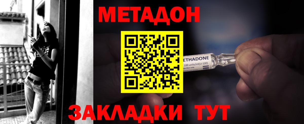 МЕТАДОН methadone Воркута